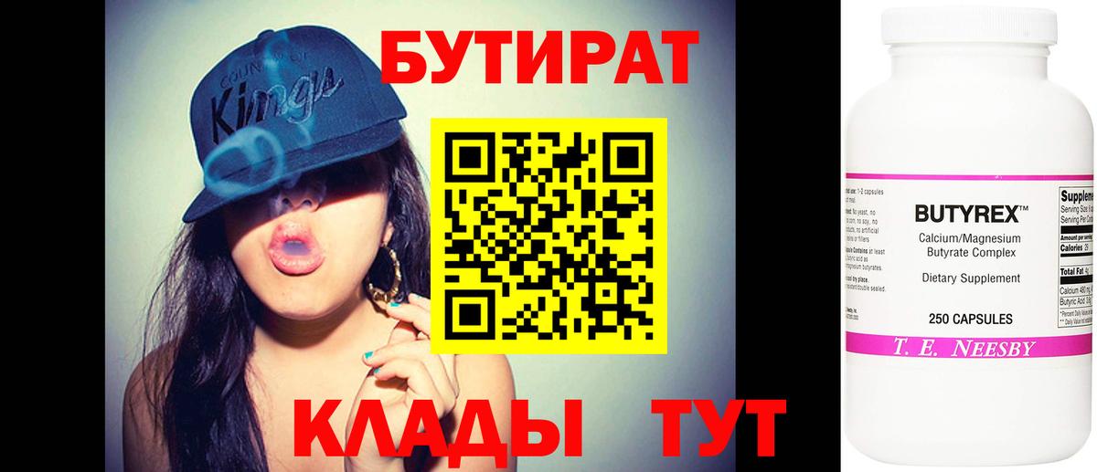 БУТИРАТ BDO  Вход с VPN  Гатчина 