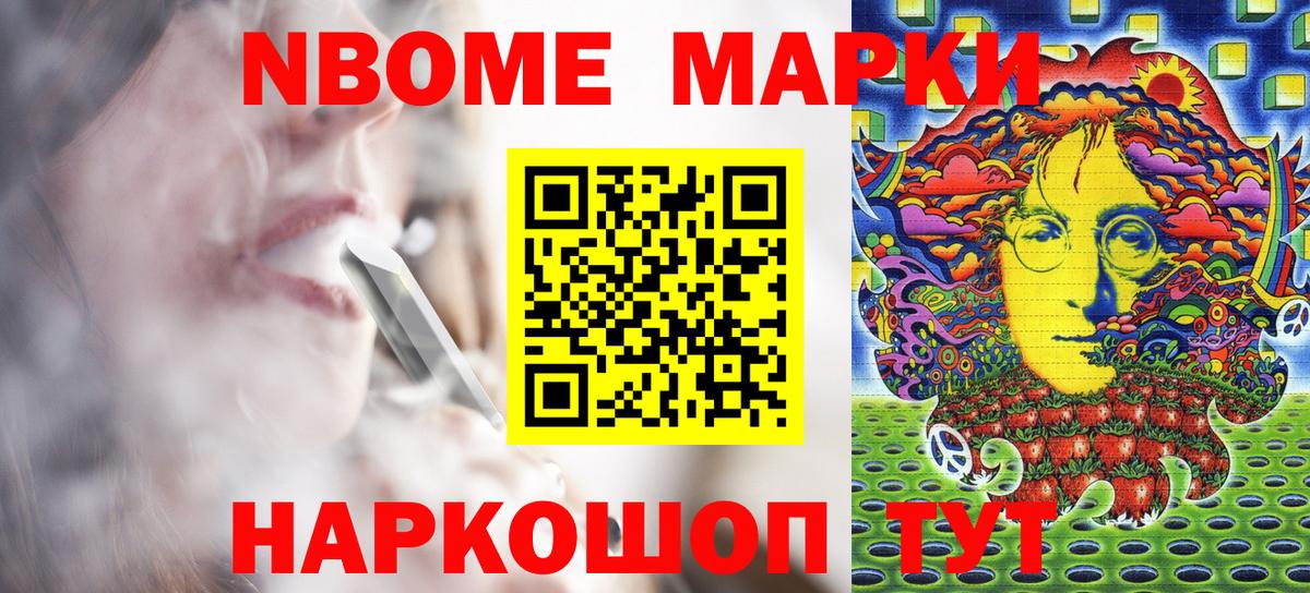 Марки 25I-NBOMe 1,5мг Гатчина
